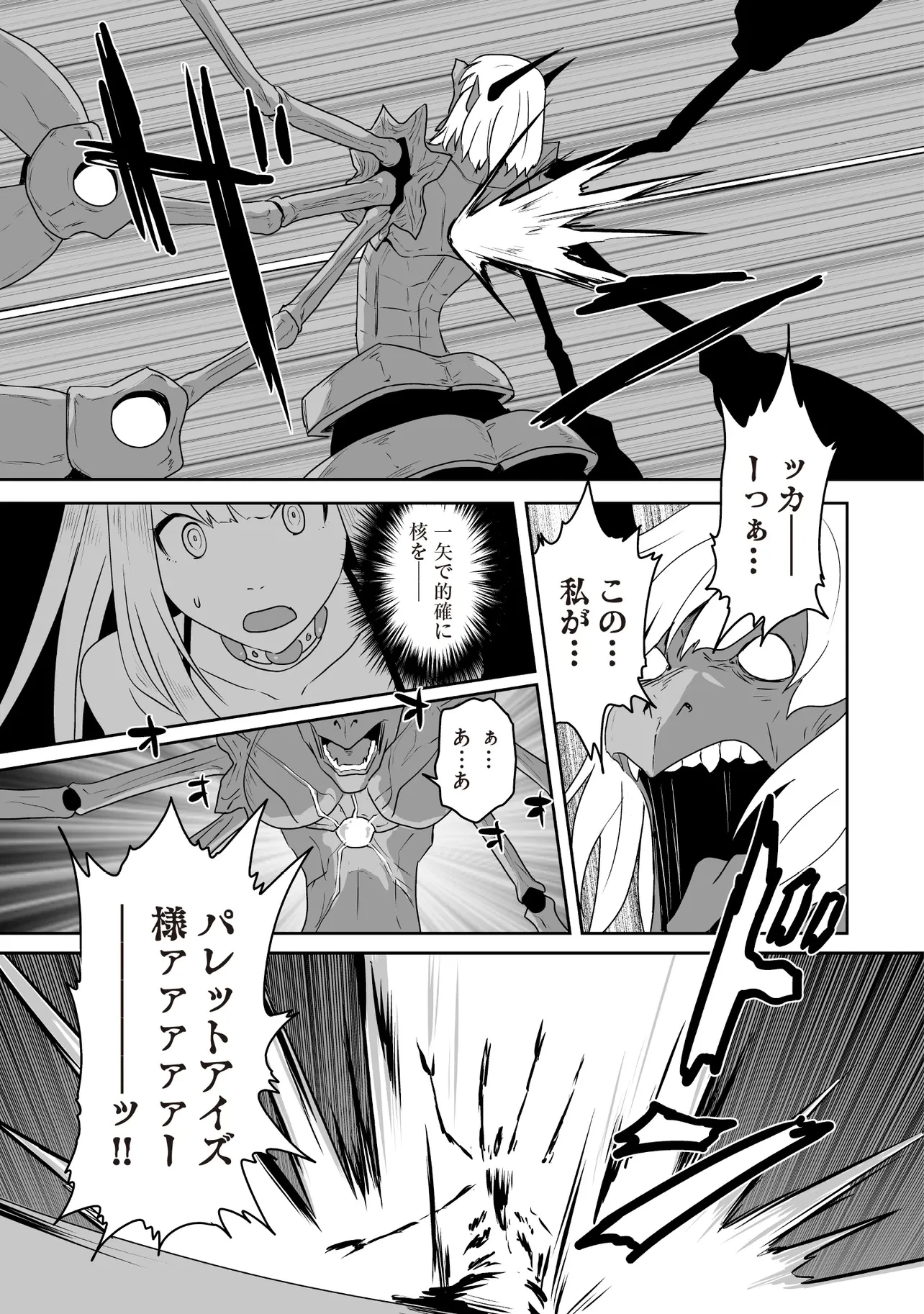 聖剣が最強の世界で、少年は弓に愛される～封印された魔王がくれた力で聖剣士たちを援護します～ 第14話 - 7