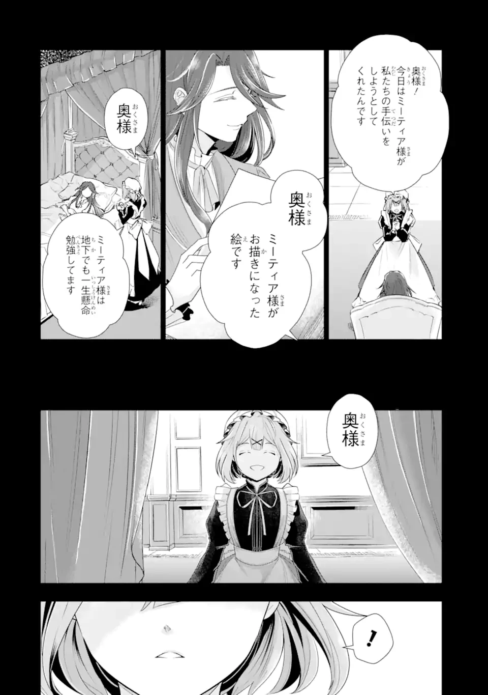 華麗なる悪女になりたいわ!～愛され転生少女は、楽しい二度目の人生を送ります～ 第4.5話 - 4