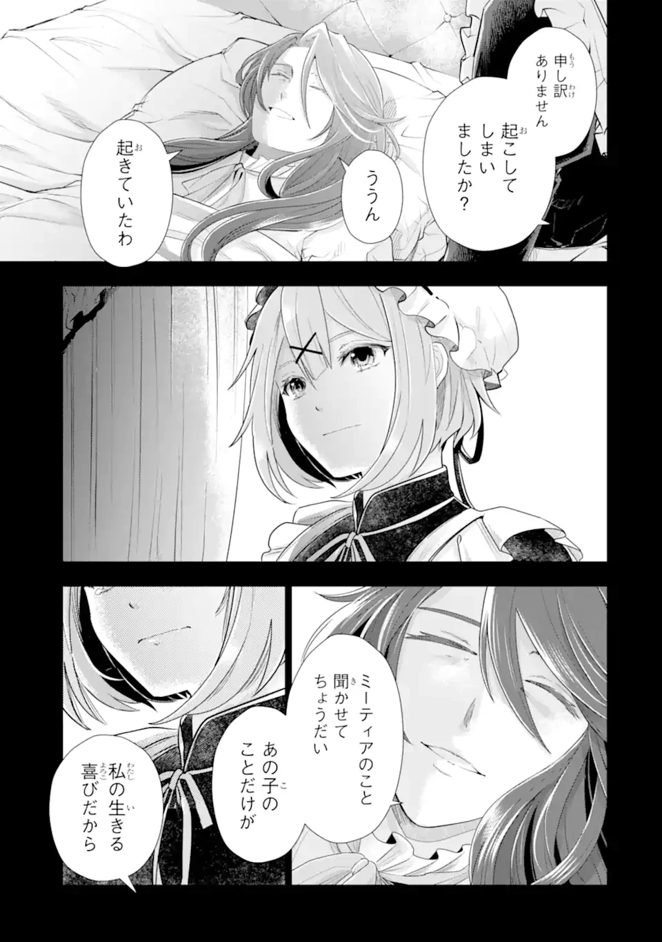 華麗なる悪女になりたいわ!～愛され転生少女は、楽しい二度目の人生を送ります～ 第4.5話 - 5