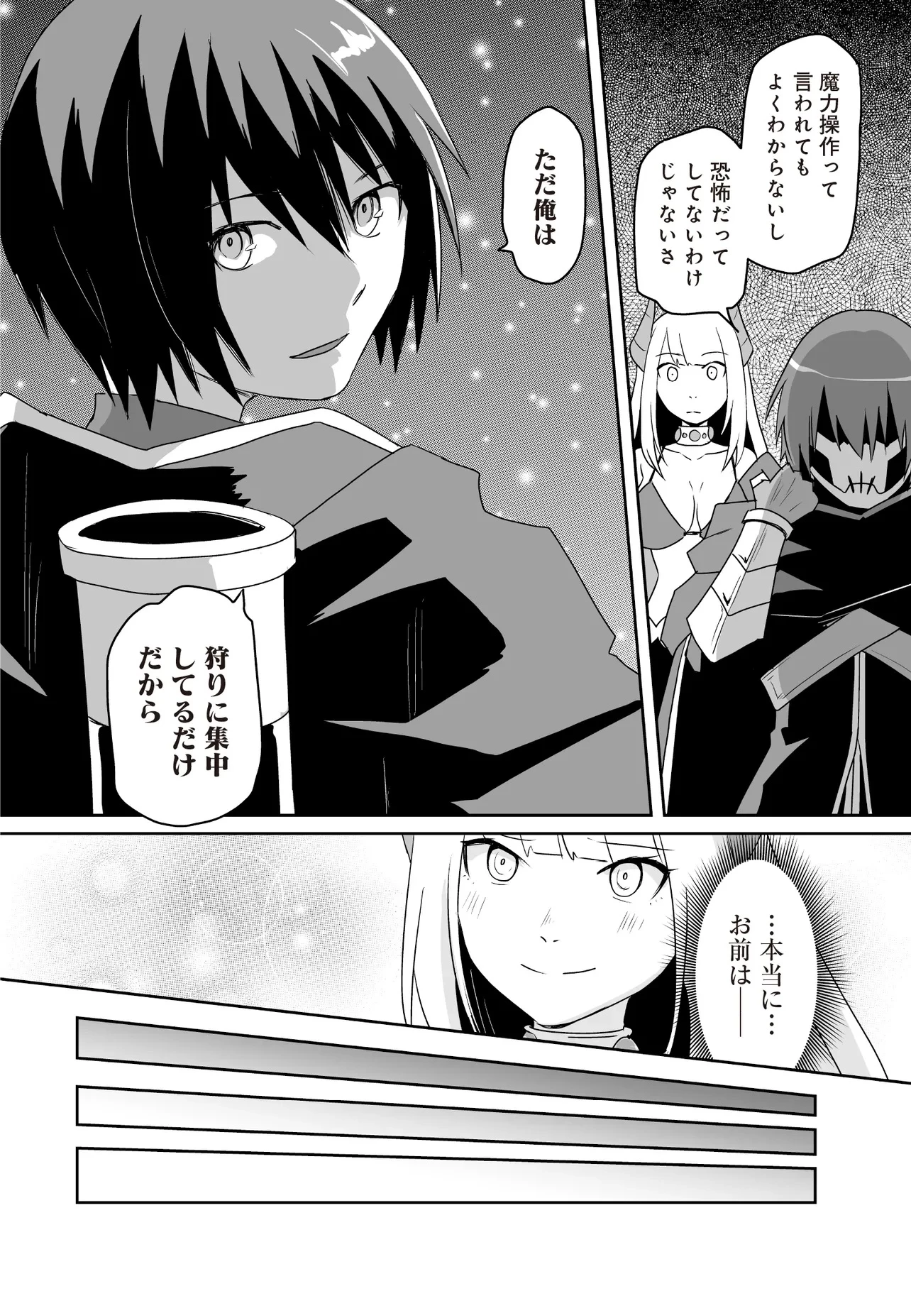 聖剣が最強の世界で、少年は弓に愛される～封印された魔王がくれた力で聖剣士たちを援護します～ 第14話 - 8