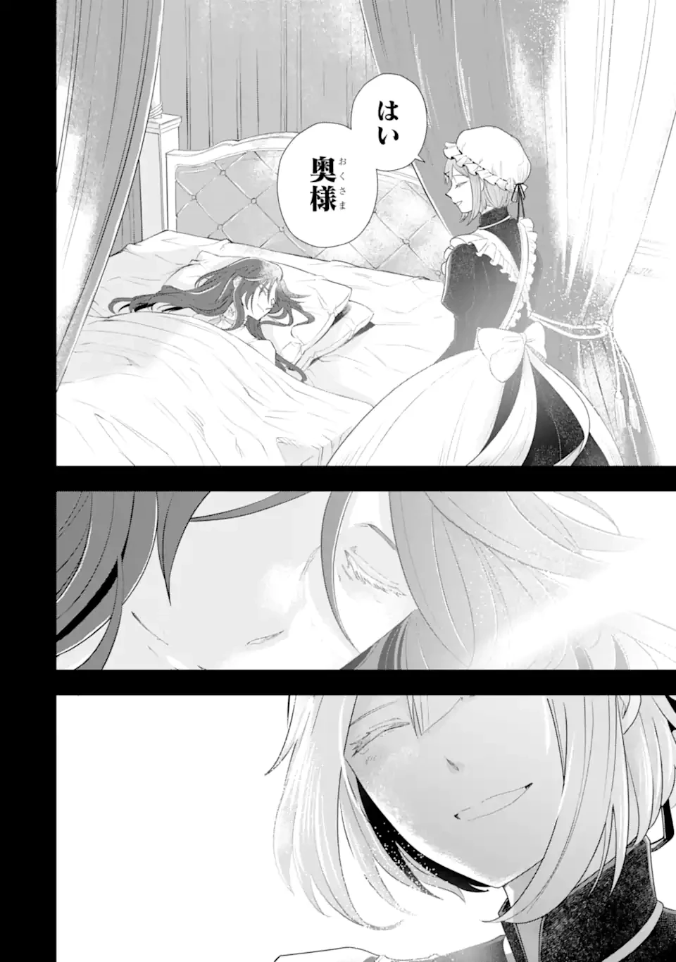 華麗なる悪女になりたいわ!～愛され転生少女は、楽しい二度目の人生を送ります～ 第4.5話 - 6