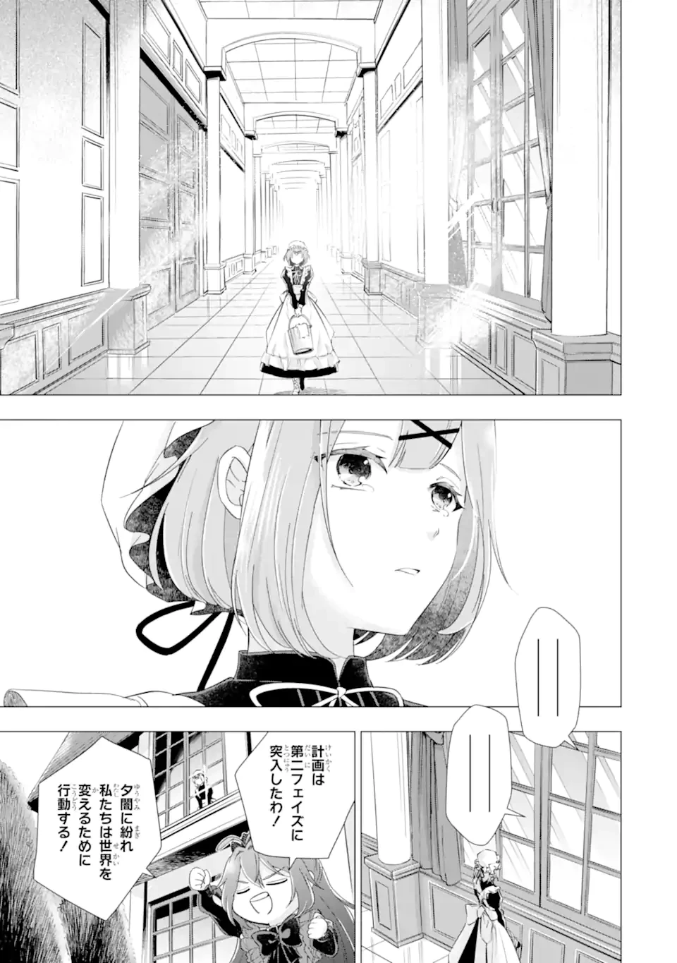 華麗なる悪女になりたいわ!～愛され転生少女は、楽しい二度目の人生を送ります～ 第4.5話 - 7