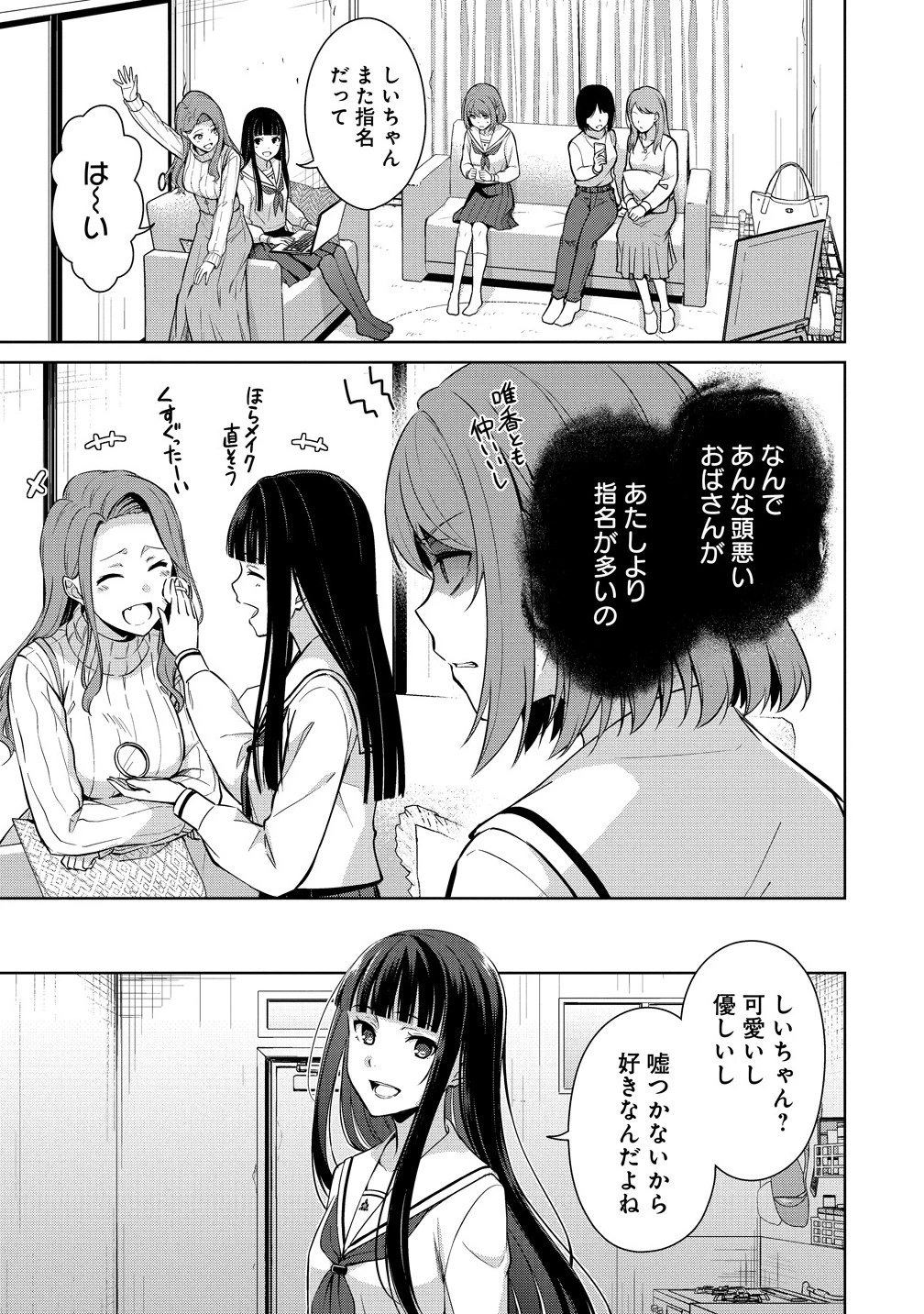 ヴンダーカンマー 第13.1話 - 1