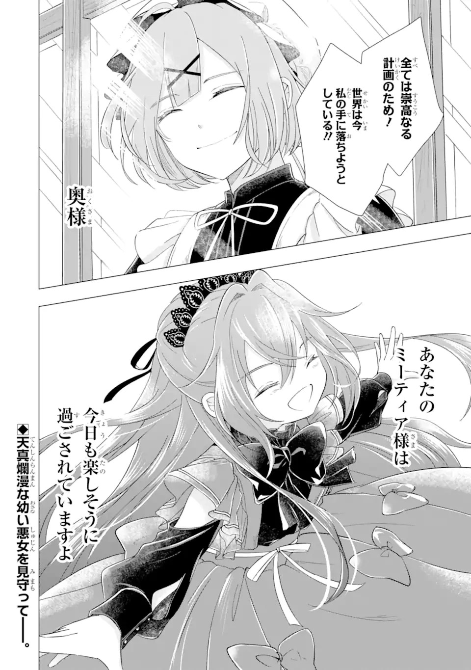 華麗なる悪女になりたいわ!～愛され転生少女は、楽しい二度目の人生を送ります～ 第4.5話 - 8