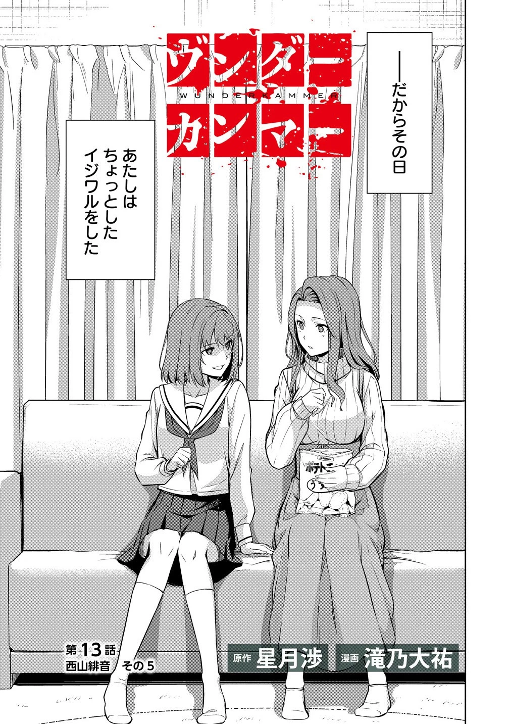 ヴンダーカンマー 第13.1話 - 3