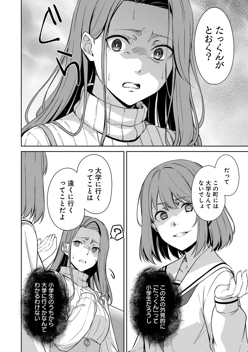 ヴンダーカンマー 第13.1話 - 4