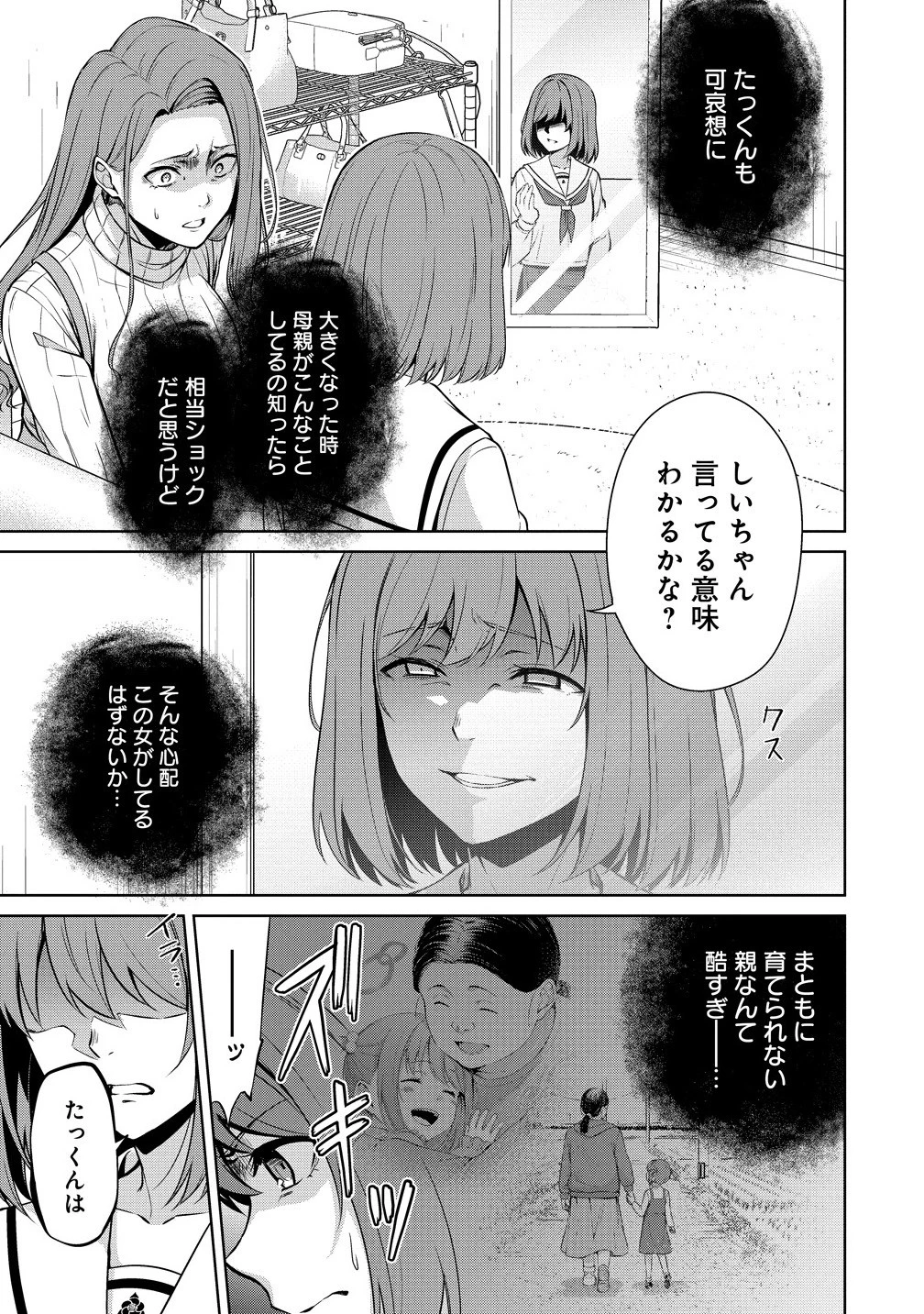 ヴンダーカンマー 第13.1話 - 5