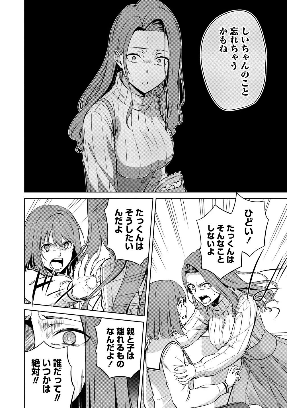 ヴンダーカンマー 第13.1話 - 6