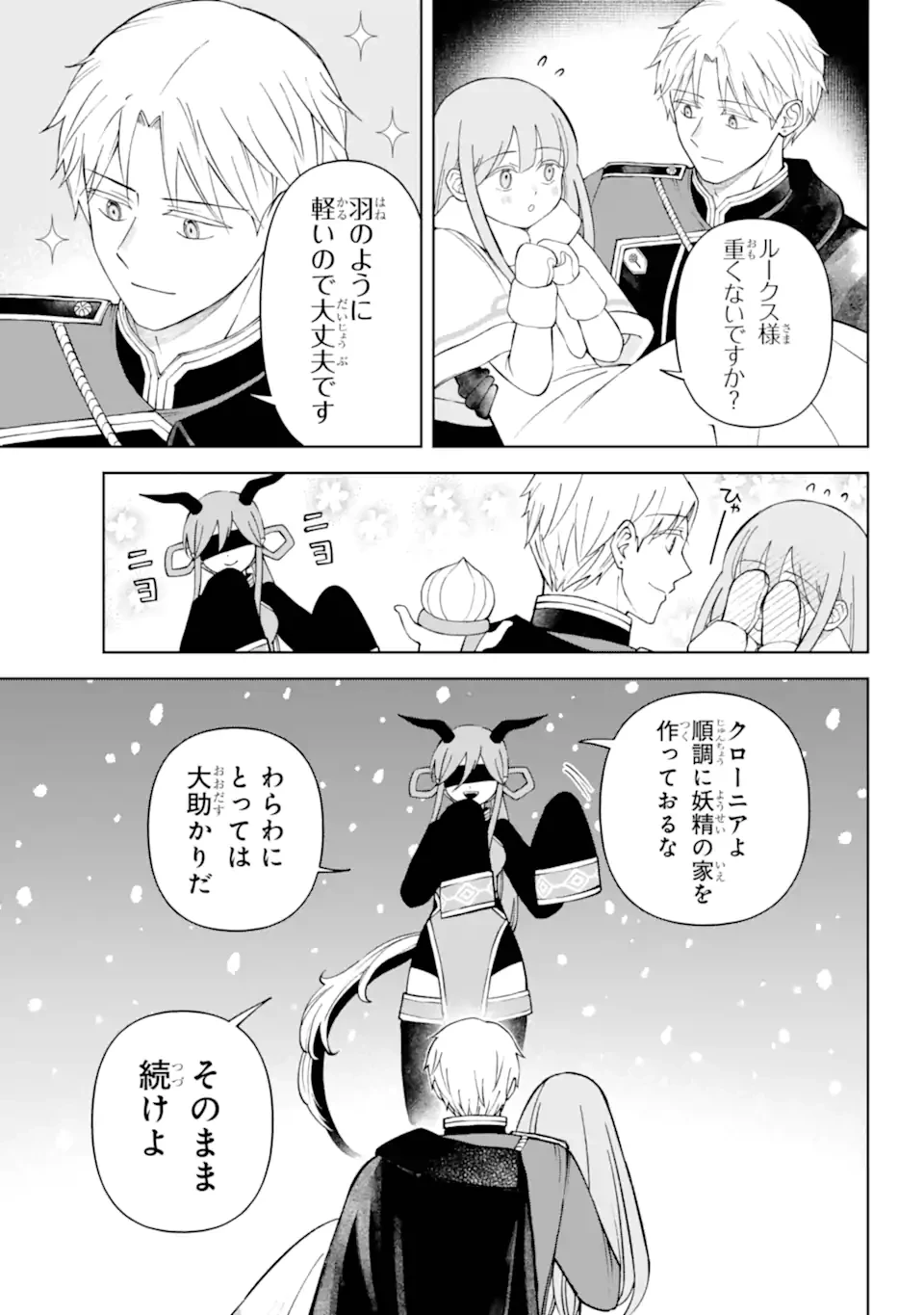 ひねくれ騎士とふわふわ姫様 古城暮らしと小さなおうち 第14.1話 - 4