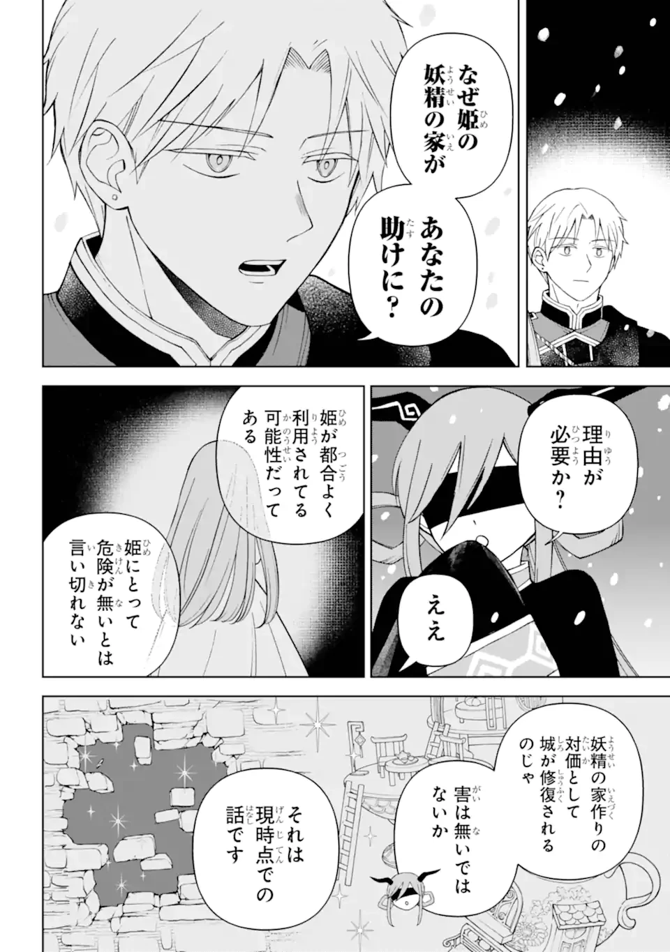 ひねくれ騎士とふわふわ姫様 古城暮らしと小さなおうち 第14.1話 - 5