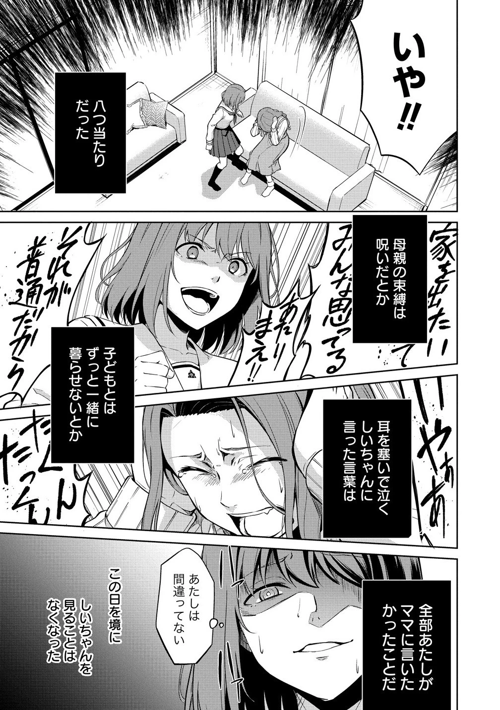 ヴンダーカンマー 第13.1話 - 7