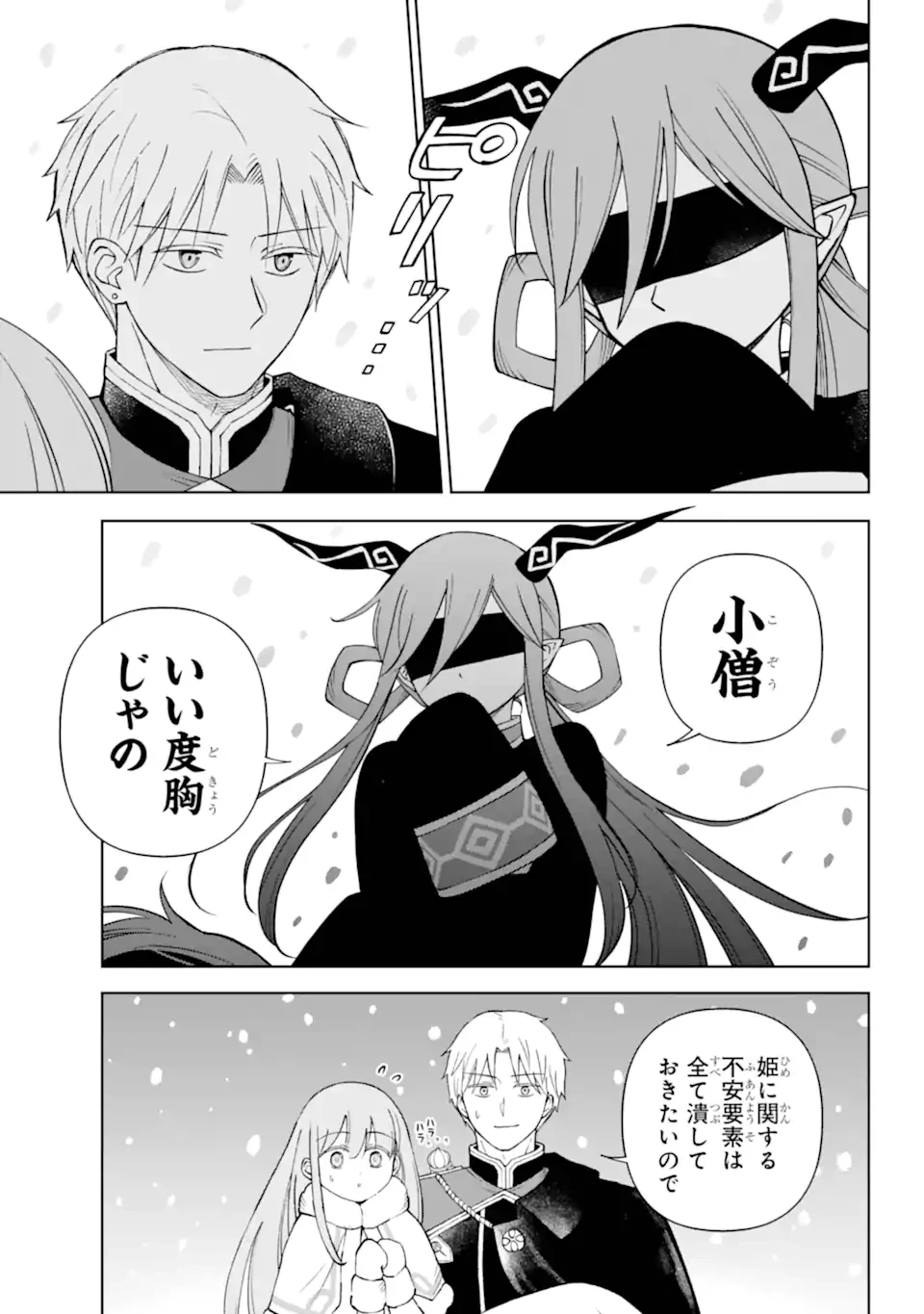 ひねくれ騎士とふわふわ姫様 古城暮らしと小さなおうち 第14.1話 - 6