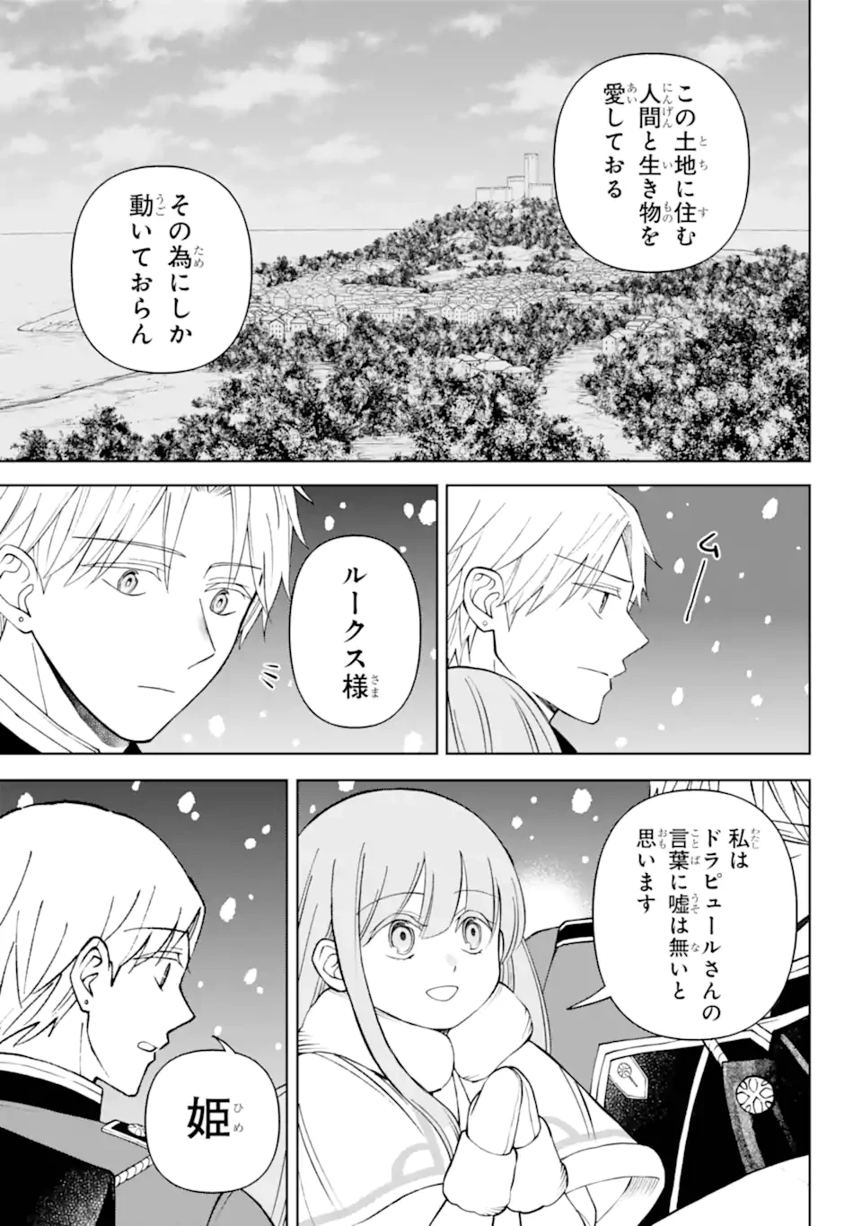 ひねくれ騎士とふわふわ姫様 古城暮らしと小さなおうち 第14.1話 - 7