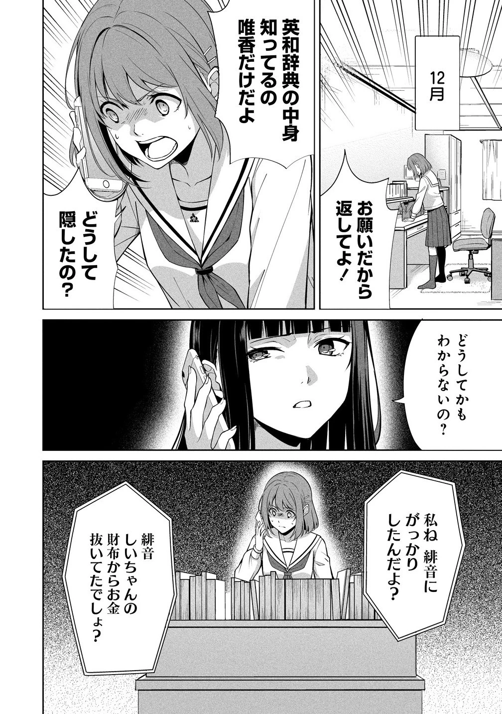 ヴンダーカンマー 第13.1話 - 8