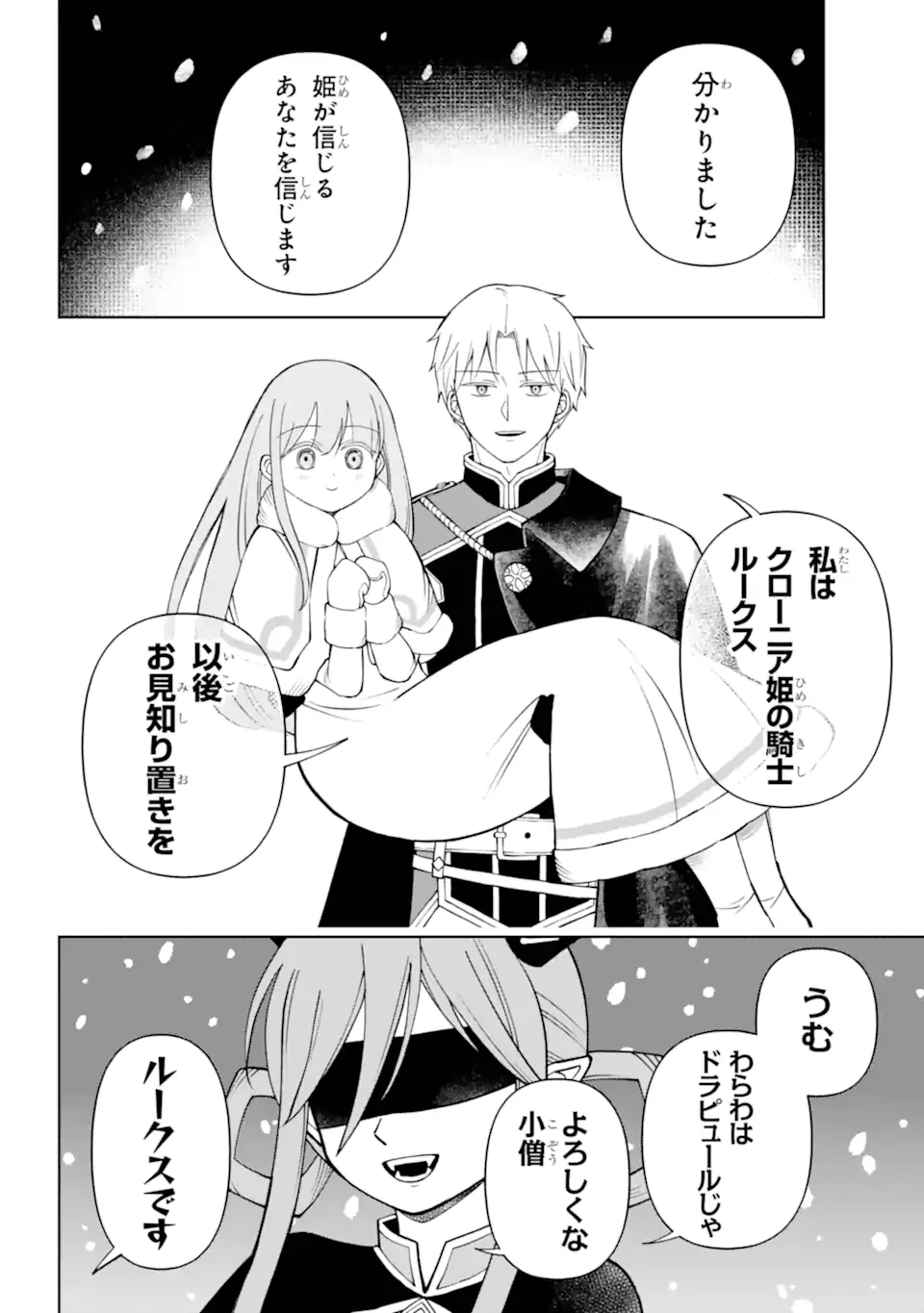 ひねくれ騎士とふわふわ姫様 古城暮らしと小さなおうち 第14.1話 - 8