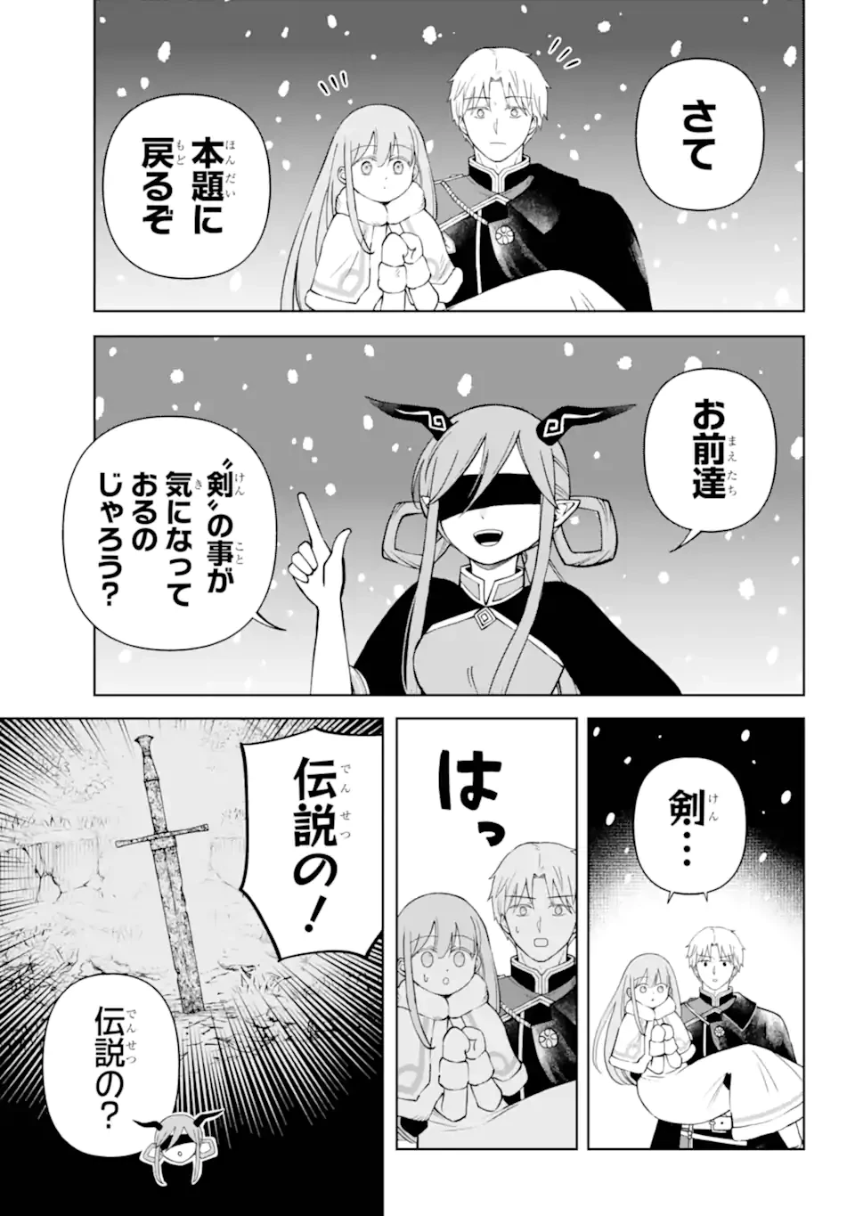 ひねくれ騎士とふわふわ姫様 古城暮らしと小さなおうち 第14.1話 - 9