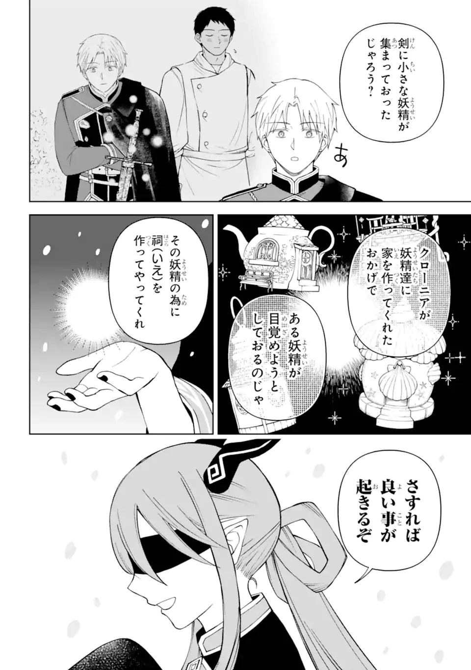 ひねくれ騎士とふわふわ姫様 古城暮らしと小さなおうち 第14.1話 - 10