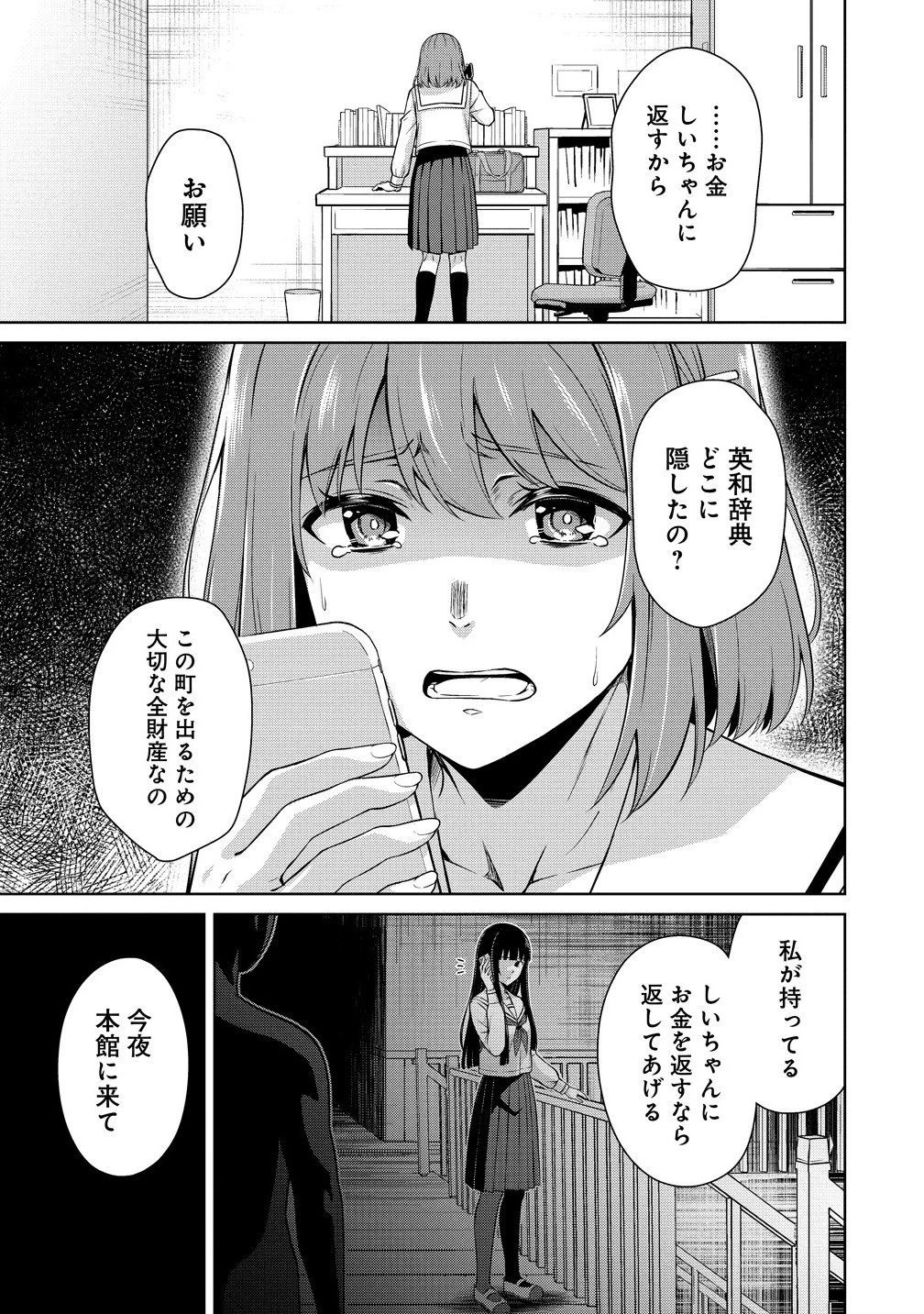 ヴンダーカンマー 第13.1話 - 11