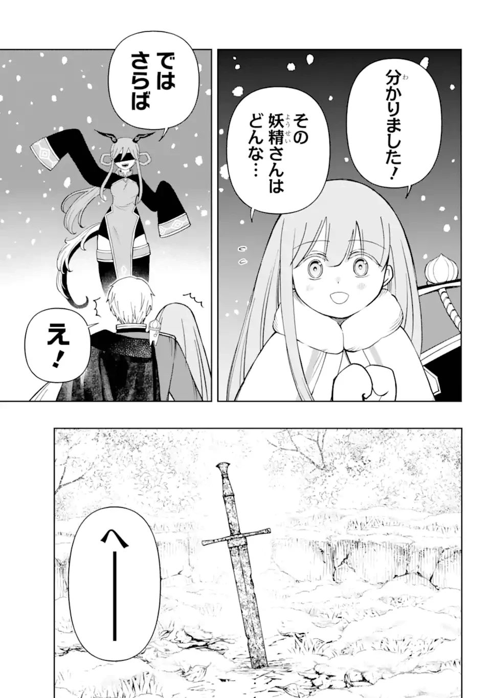 ひねくれ騎士とふわふわ姫様 古城暮らしと小さなおうち 第14.1話 - 11