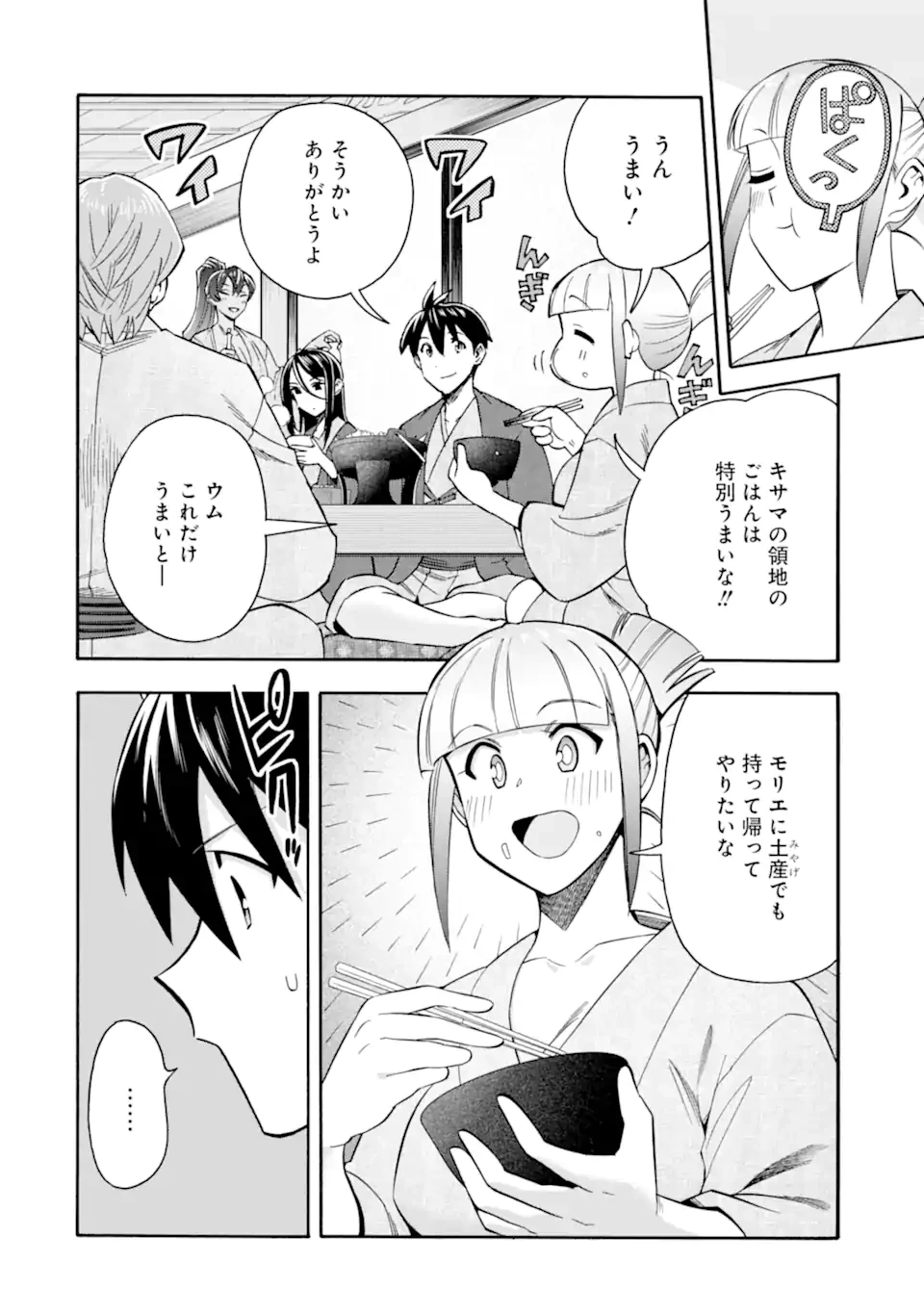 育成スキルはもういらないと勇者パーティを解雇されたので、退職金がわりにもらった【領地】を強くしてみる 第56.3話 - 1