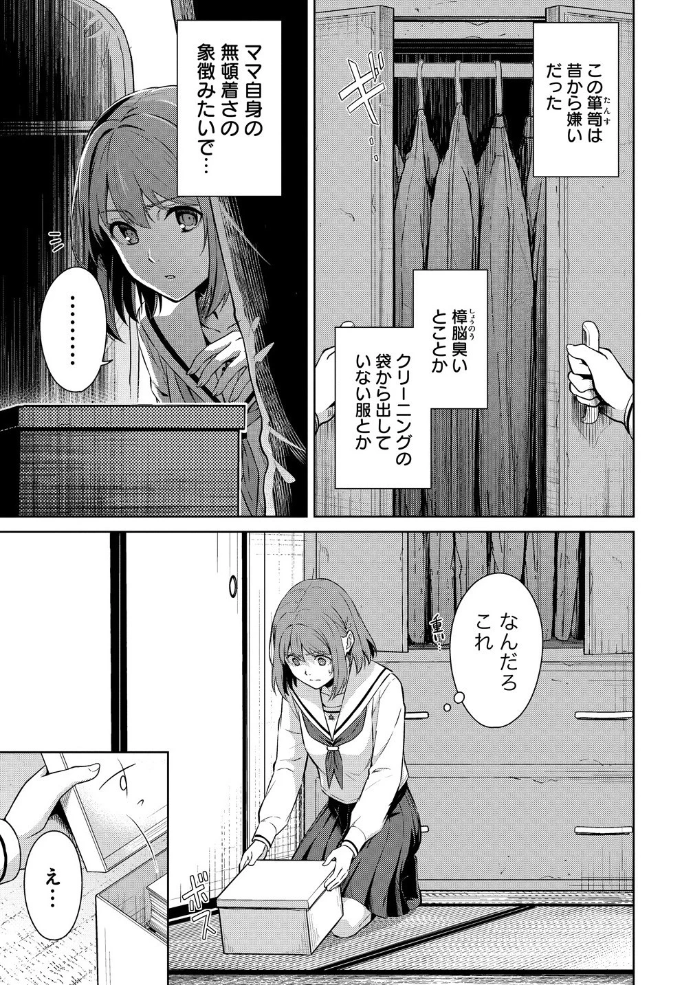 ヴンダーカンマー 第13.1話 - 17