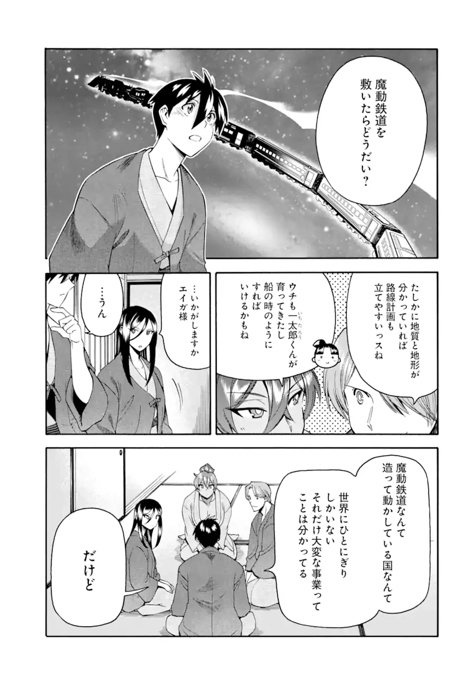 育成スキルはもういらないと勇者パーティを解雇されたので、退職金がわりにもらった【領地】を強くしてみる 第56.3話 - 6