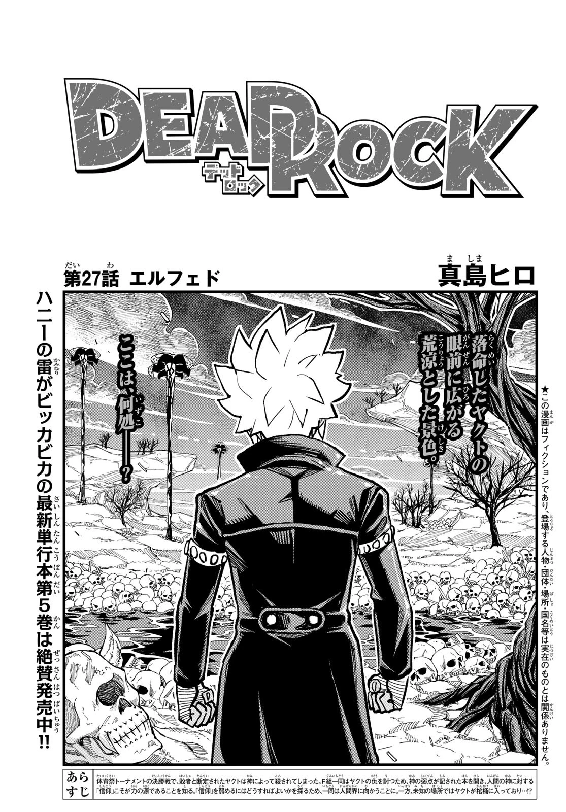 Dead Rock 第27話 - 1