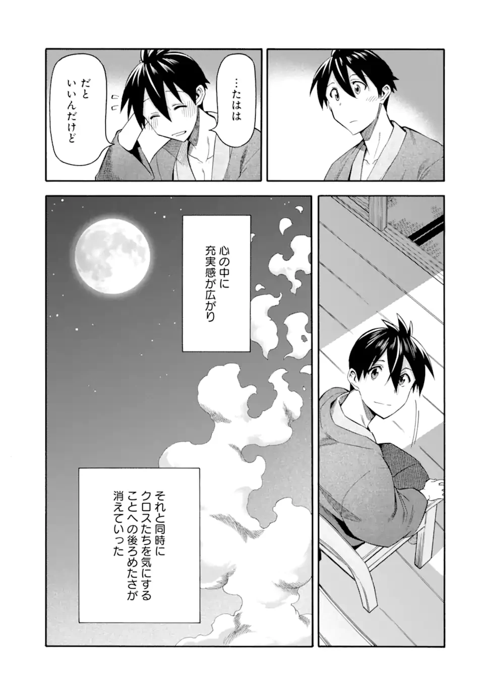 育成スキルはもういらないと勇者パーティを解雇されたので、退職金がわりにもらった【領地】を強くしてみる 第56.3話 - 12