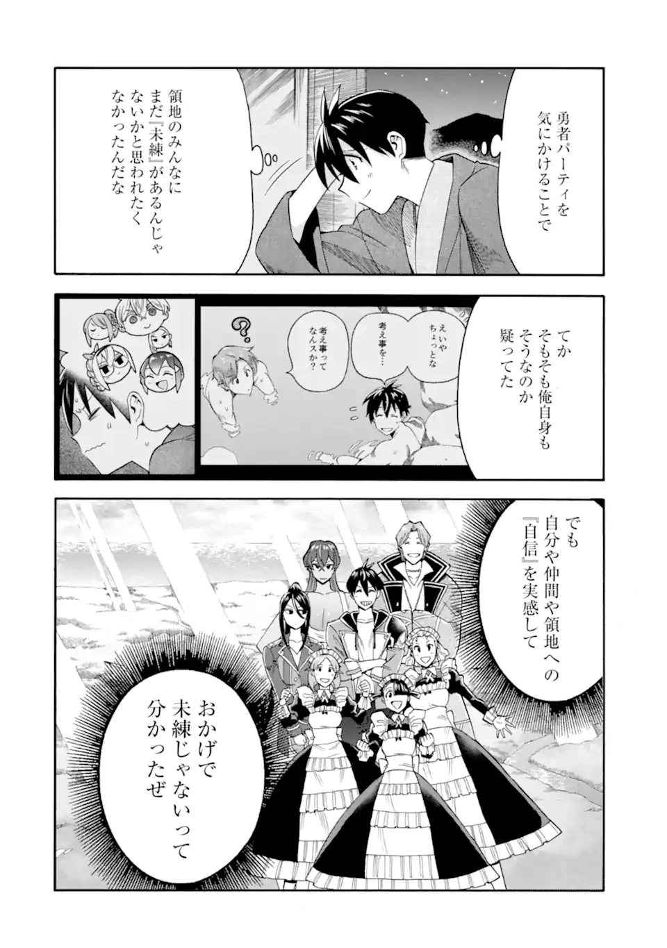 育成スキルはもういらないと勇者パーティを解雇されたので、退職金がわりにもらった【領地】を強くしてみる 第56.3話 - 13