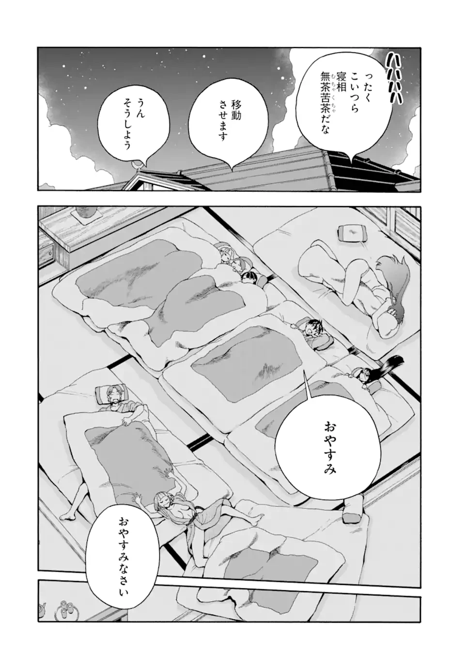 育成スキルはもういらないと勇者パーティを解雇されたので、退職金がわりにもらった【領地】を強くしてみる 第56.3話 - 15