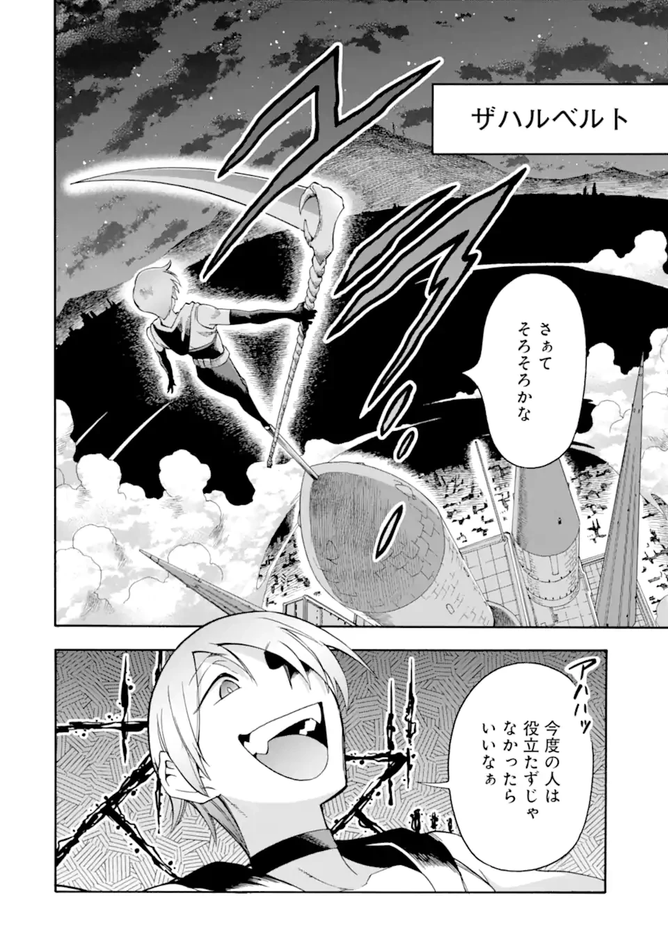 育成スキルはもういらないと勇者パーティを解雇されたので、退職金がわりにもらった【領地】を強くしてみる 第56.3話 - 17