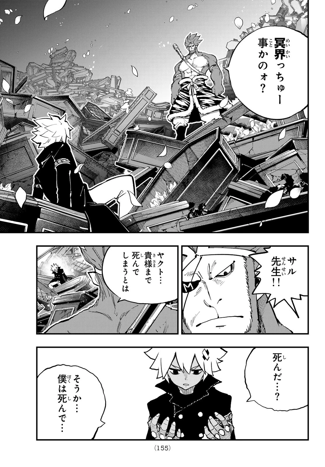 Dead Rock 第27話 - 9