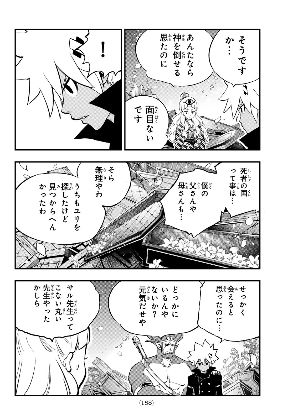 Dead Rock 第27話 - 12
