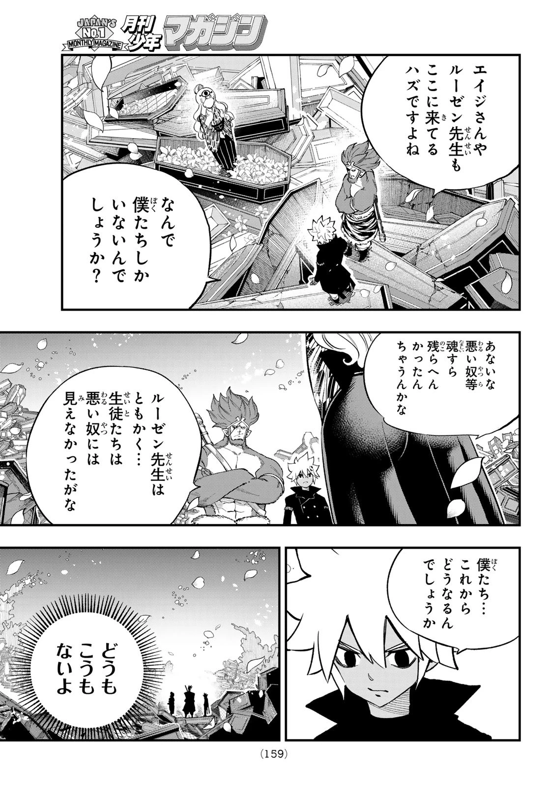 Dead Rock 第27話 - 13