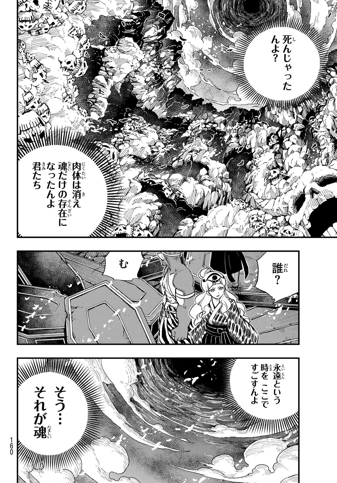 Dead Rock 第27話 - 14