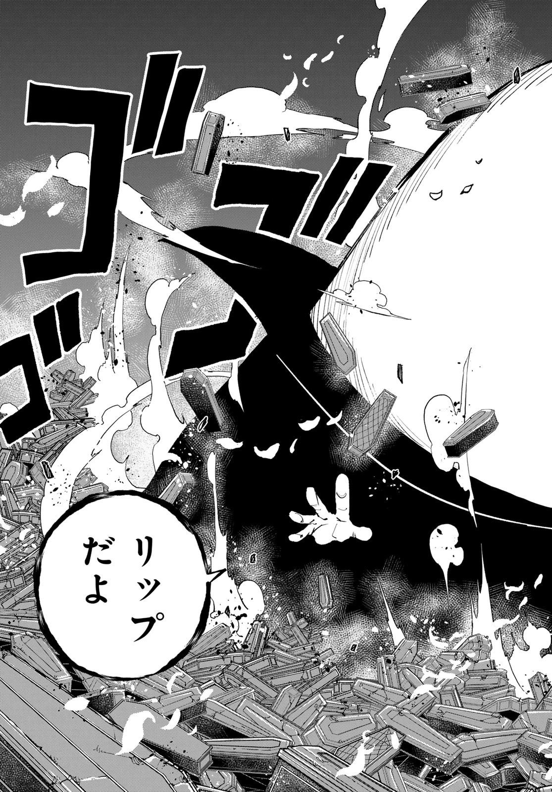Dead Rock 第27話 - 17