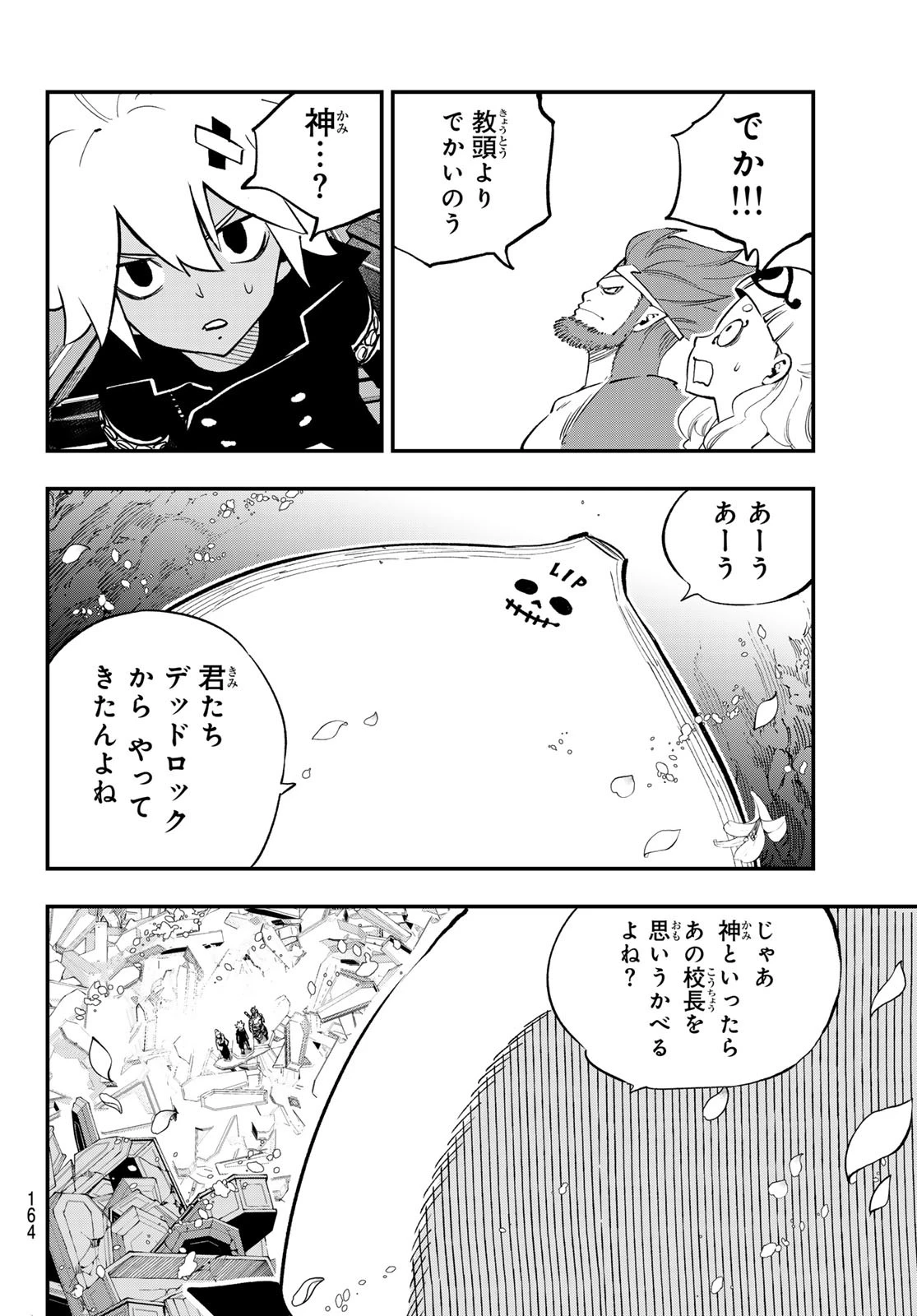 Dead Rock 第27話 - 18