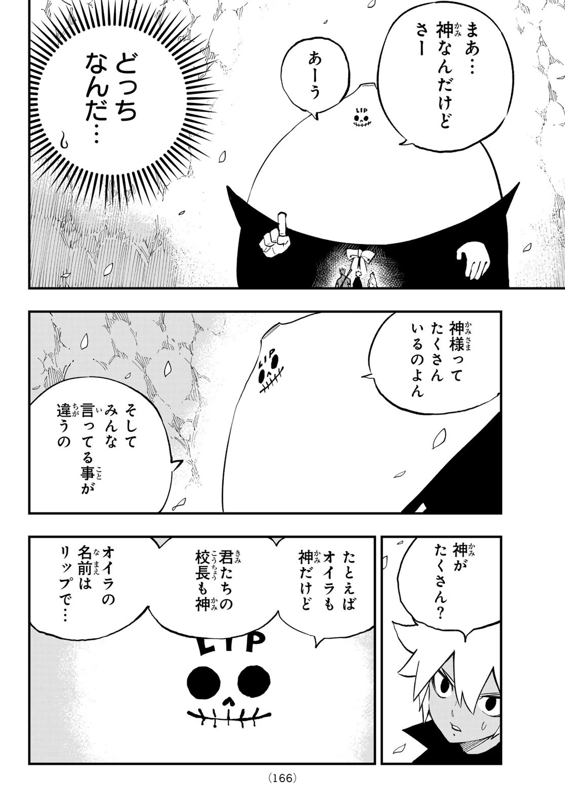 Dead Rock 第27話 - 20
