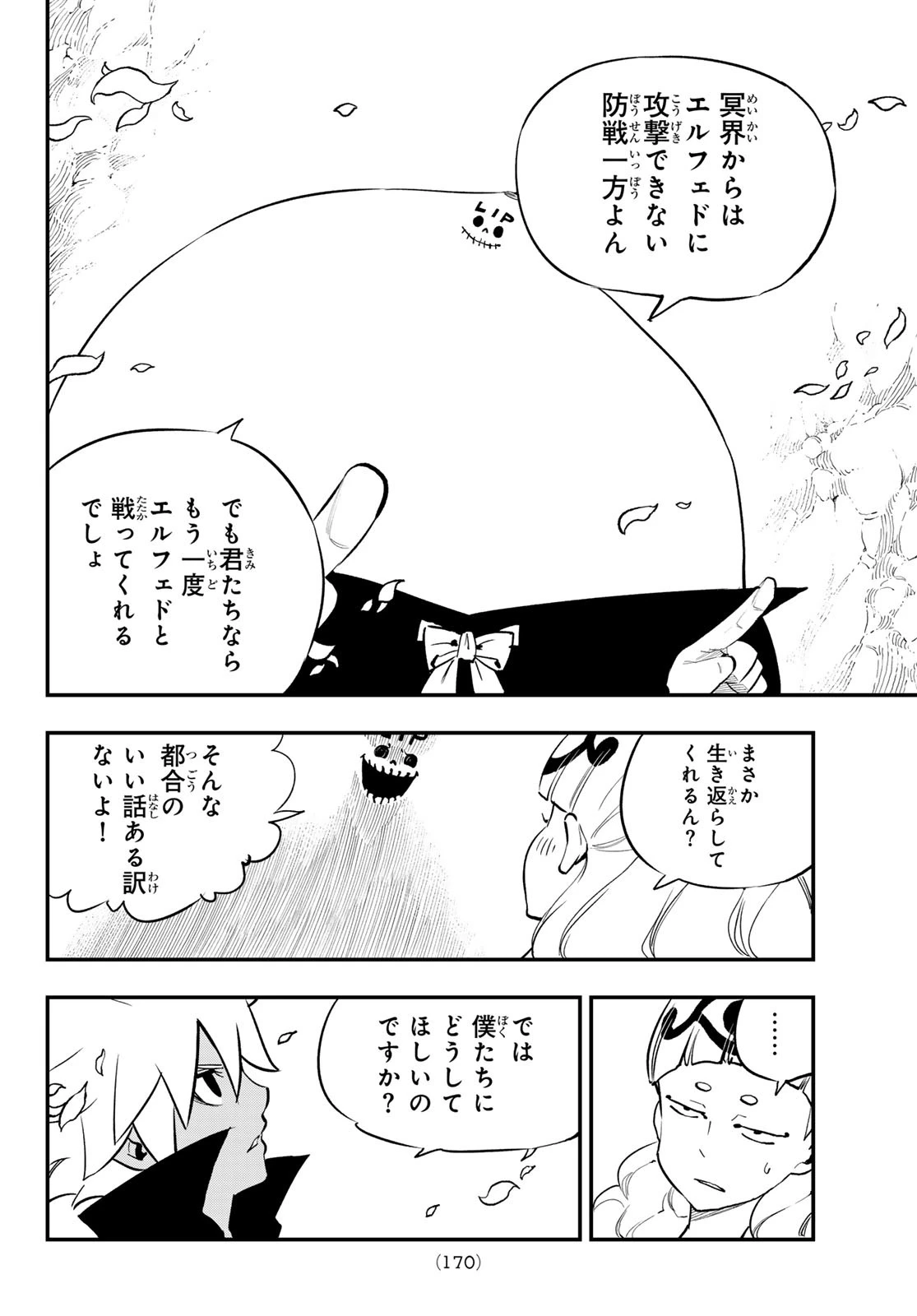 Dead Rock 第27話 - 24