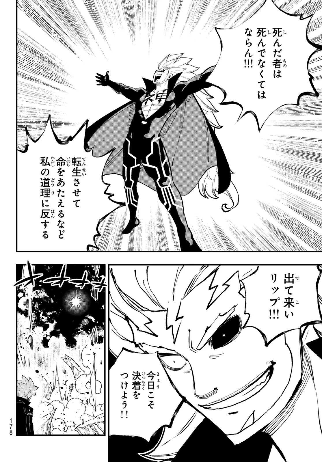 Dead Rock 第27話 - 32