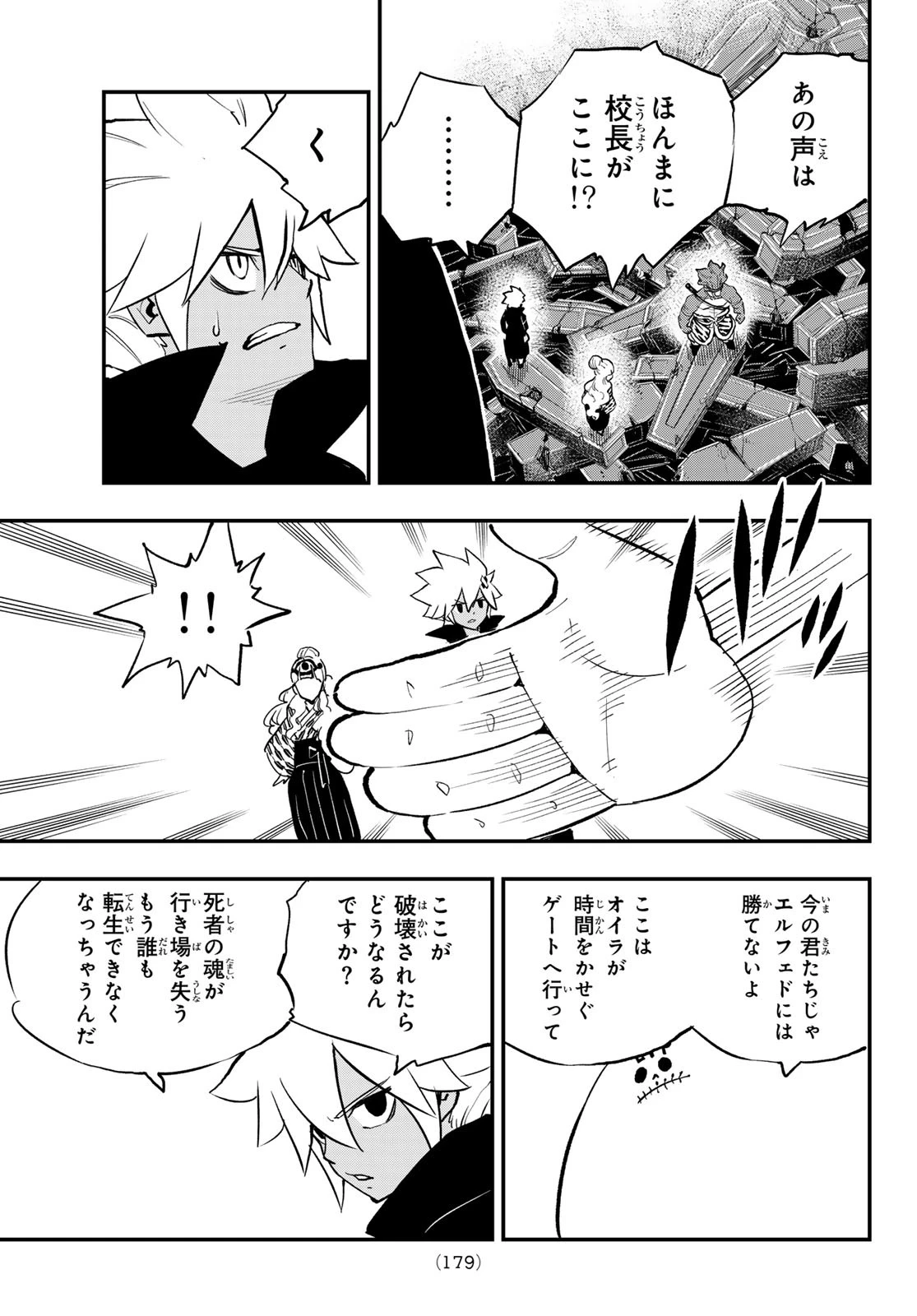 Dead Rock 第27話 - 33
