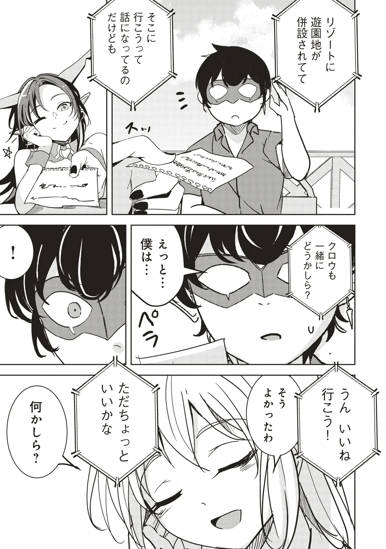 異世界最高峰のギルドリーダー～ギルド最弱の僕だけど、ギルメン全員の愛が重くてギルドをやめられません～ 第27.3話 - 2