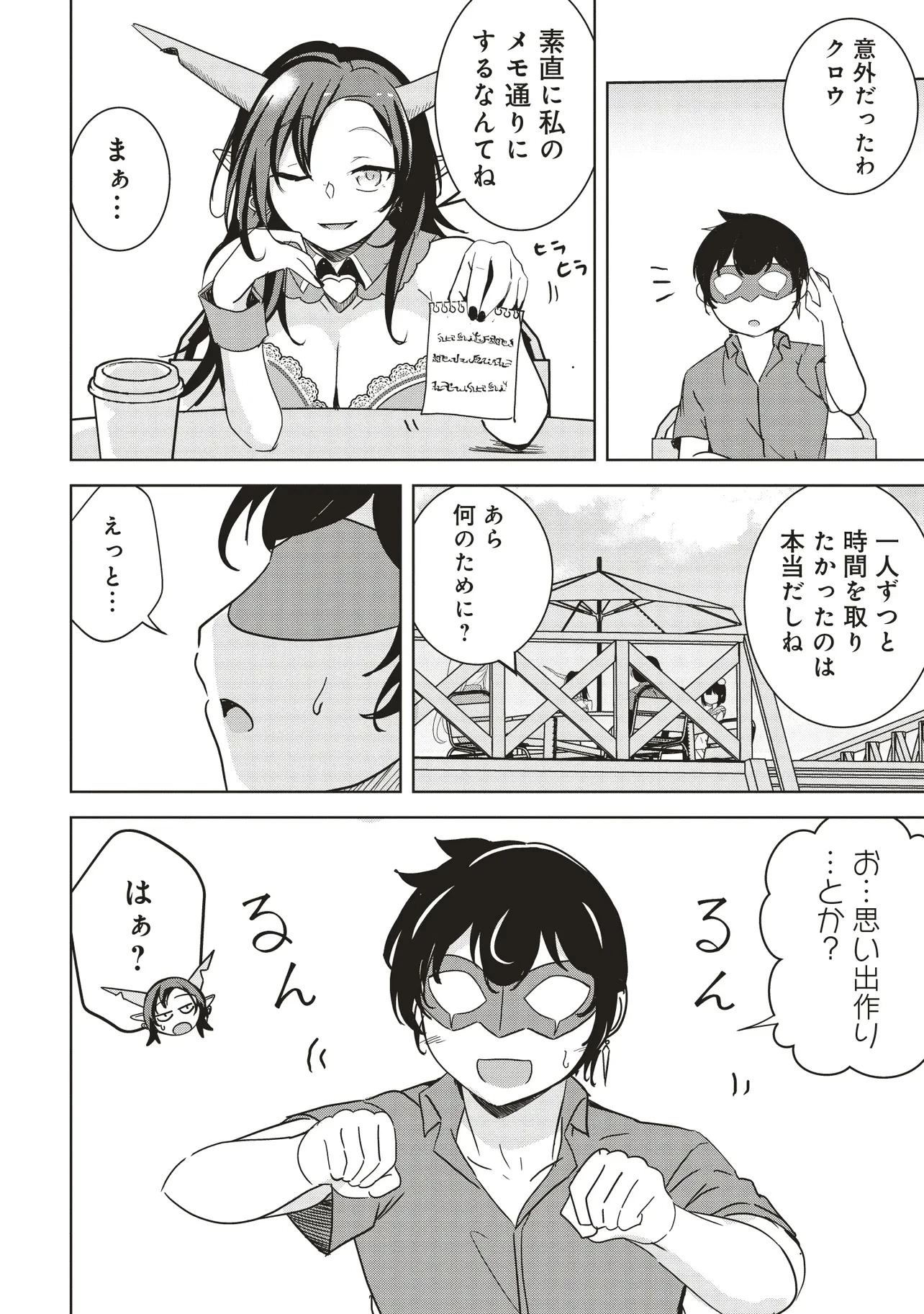 異世界最高峰のギルドリーダー～ギルド最弱の僕だけど、ギルメン全員の愛が重くてギルドをやめられません～ 第27.3話 - 5