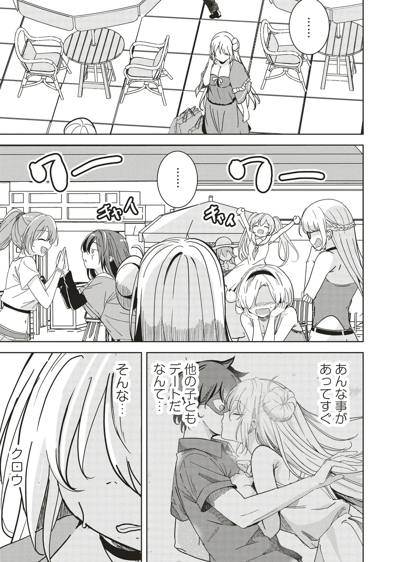 異世界最高峰のギルドリーダー～ギルド最弱の僕だけど、ギルメン全員の愛が重くてギルドをやめられません～ 第27.3話 - 6