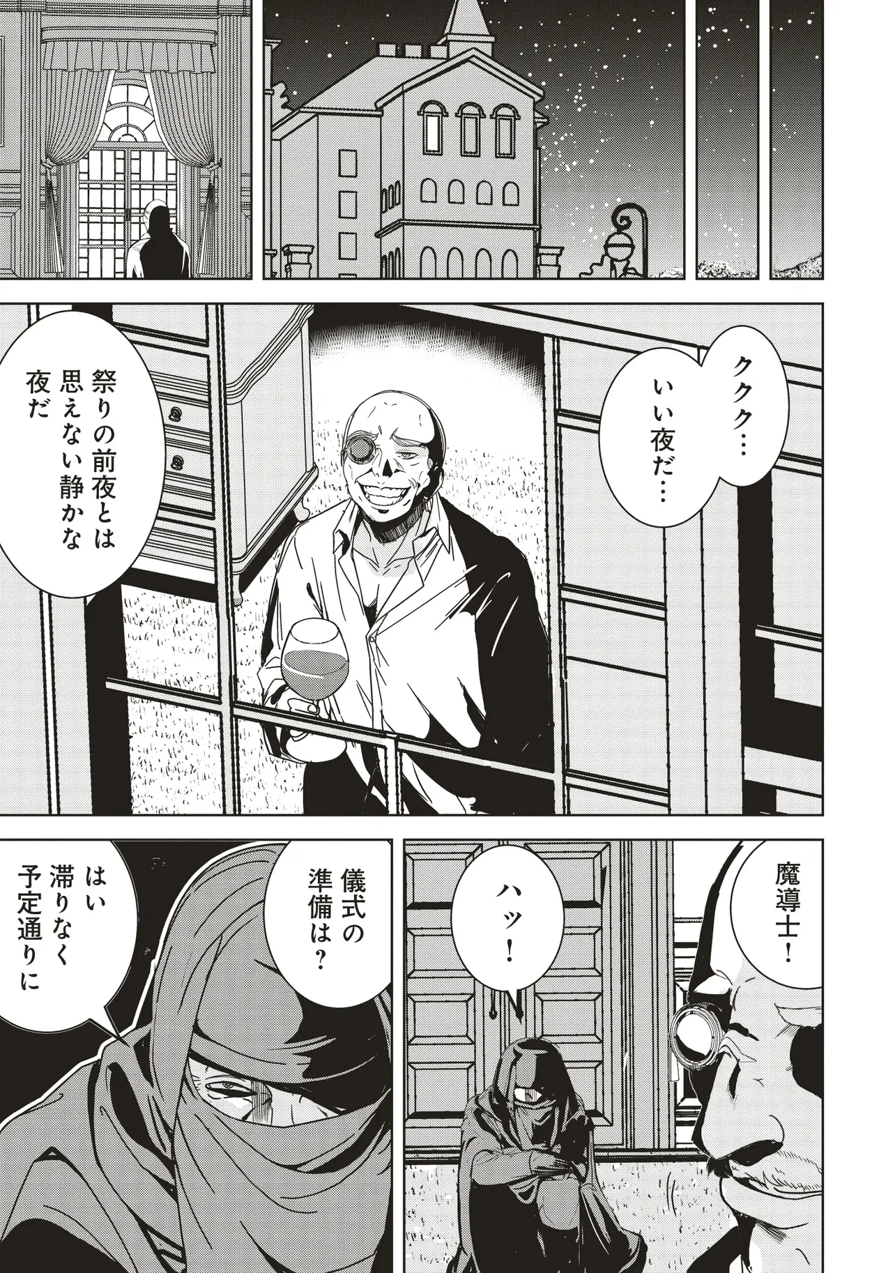 異世界最高峰のギルドリーダー～ギルド最弱の僕だけど、ギルメン全員の愛が重くてギルドをやめられません～ 第27.3話 - 8