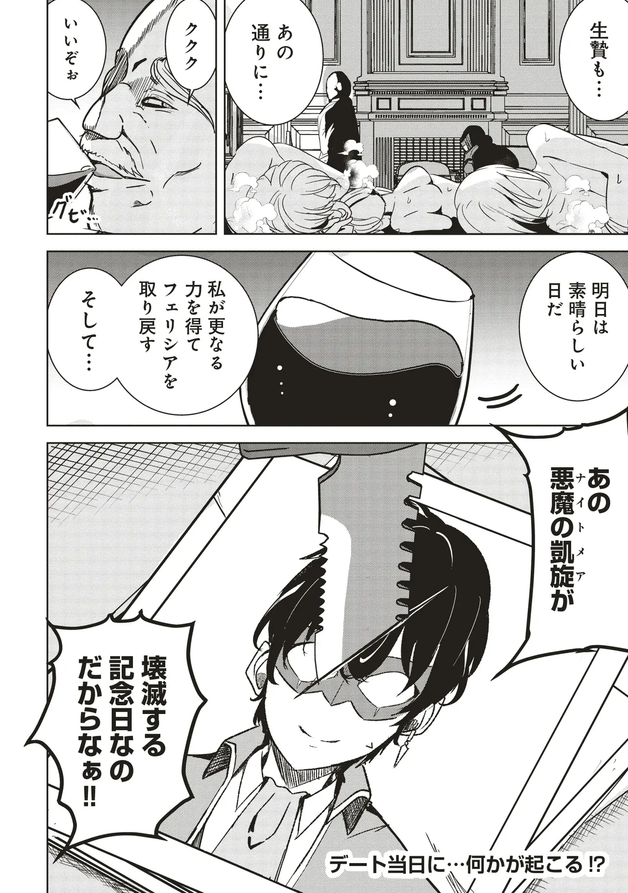 異世界最高峰のギルドリーダー～ギルド最弱の僕だけど、ギルメン全員の愛が重くてギルドをやめられません～ 第27.3話 - 9