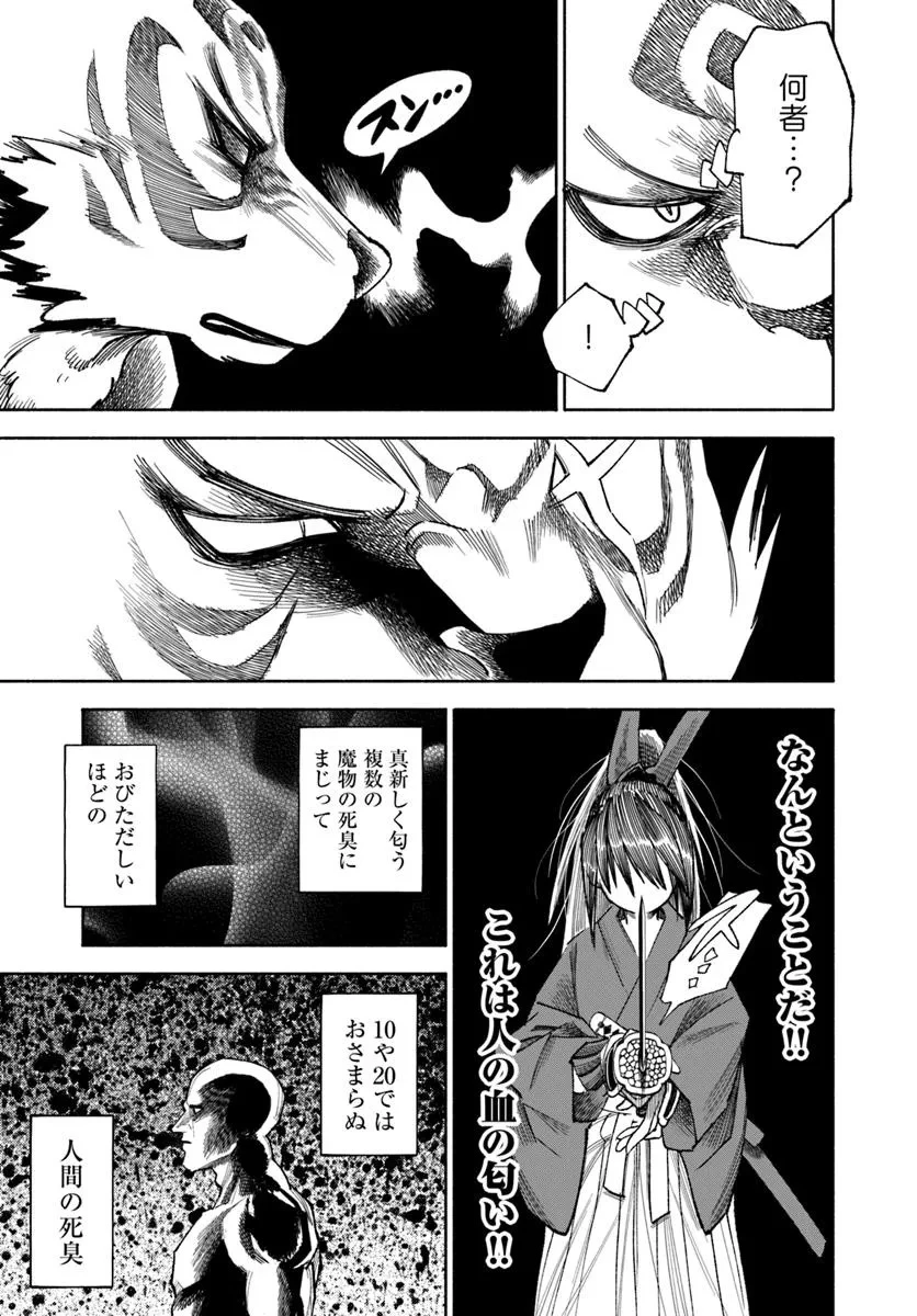 異世界サムライ 第38話 - 13