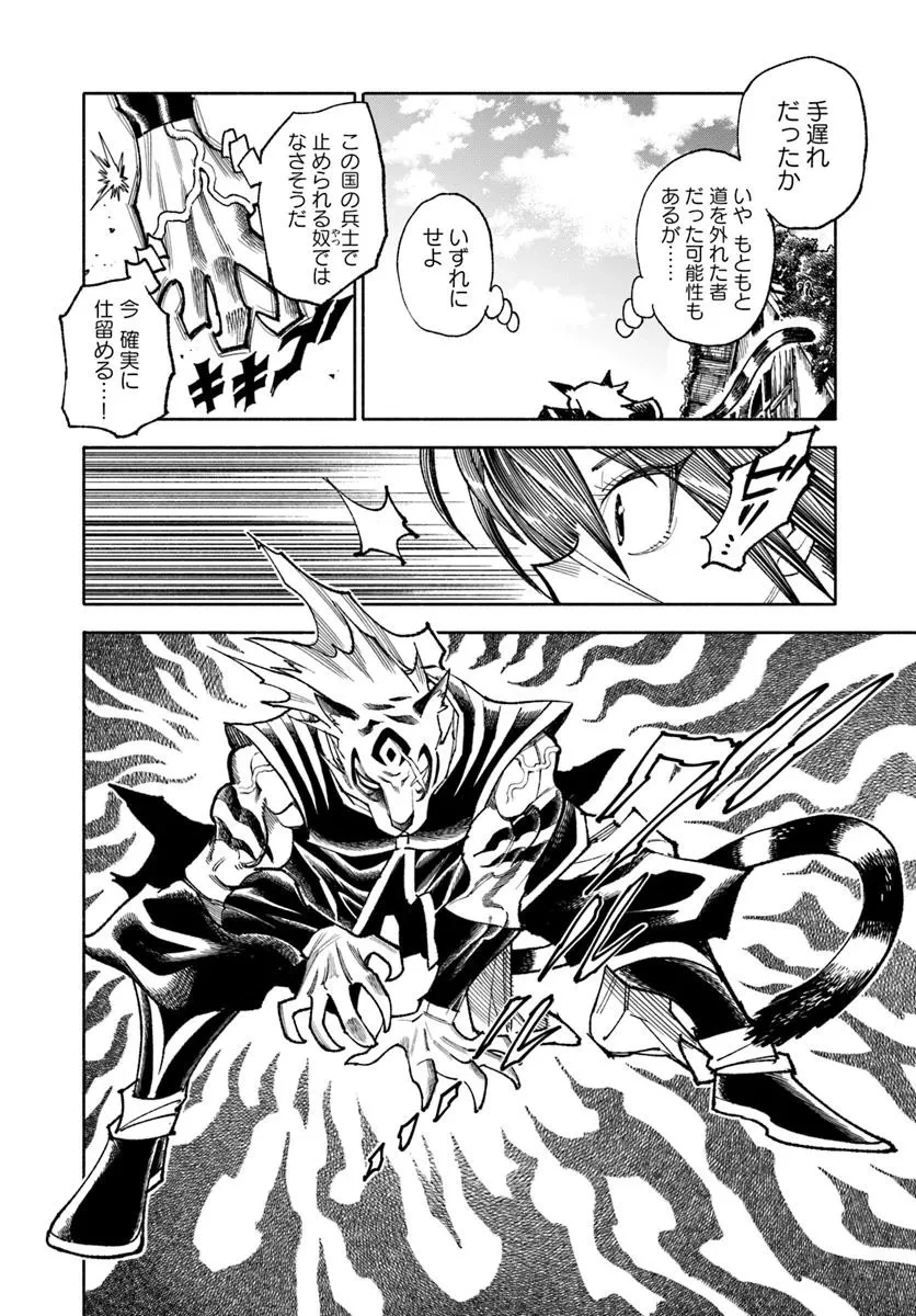 異世界サムライ 第38話 - 14