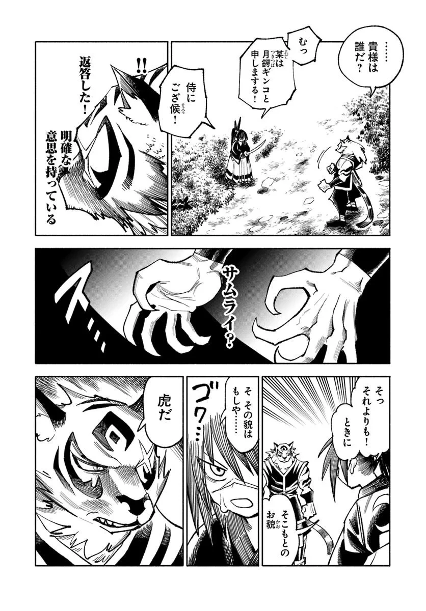 異世界サムライ 第38話 - 16