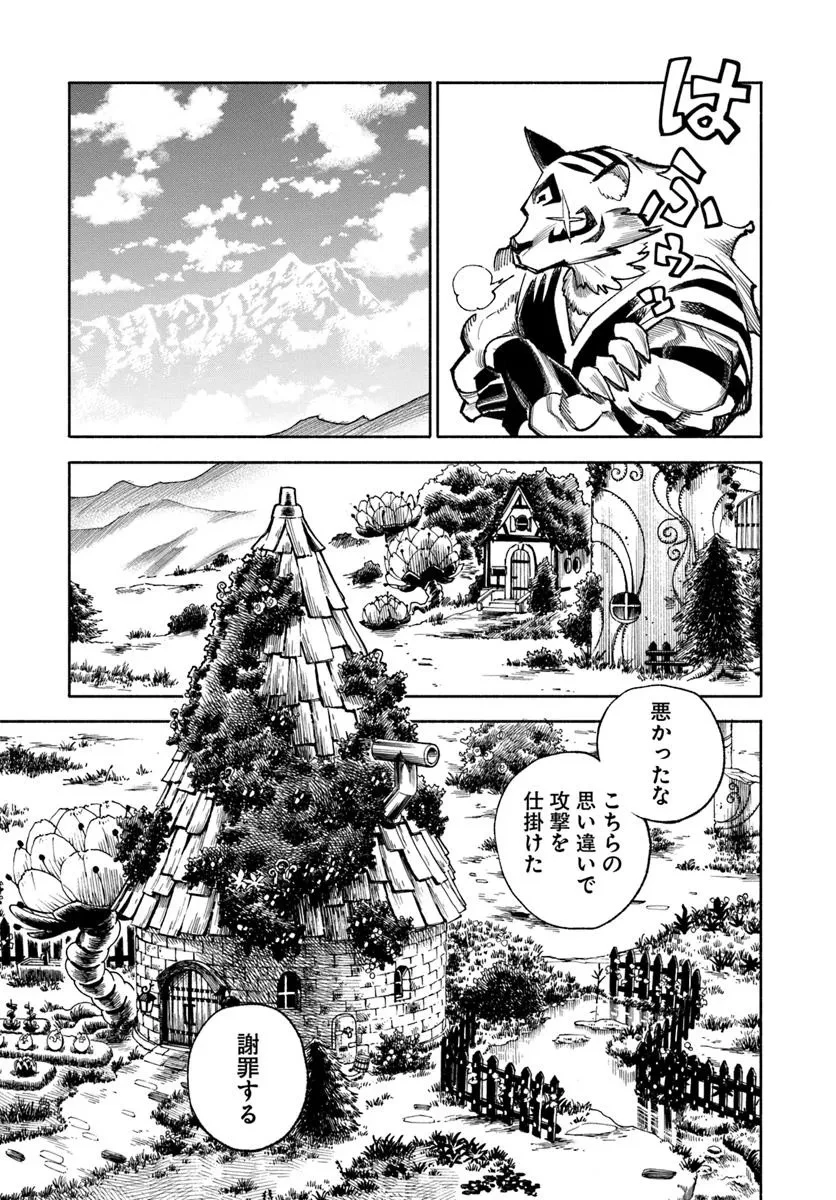 異世界サムライ 第38話 - 19